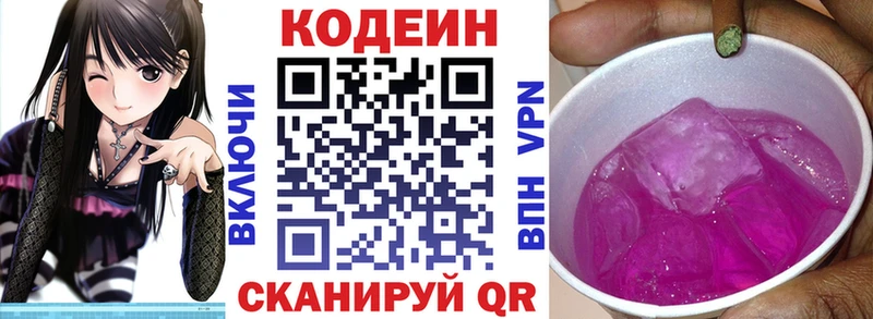 Codein Purple Drank  Заречный 